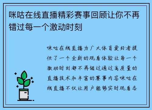 咪咕在线直播精彩赛事回顾让你不再错过每一个激动时刻