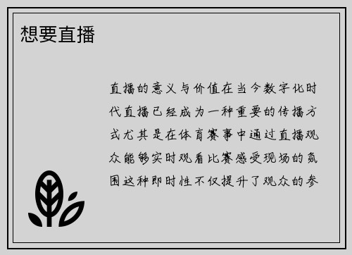 想要直播