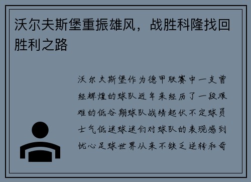 沃尔夫斯堡重振雄风，战胜科隆找回胜利之路